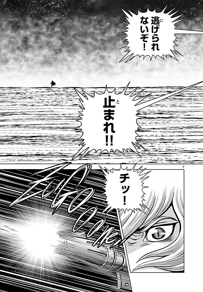 銀河鉄道999–Another Story–アルティメットジャーニー 第32話 - Page 8