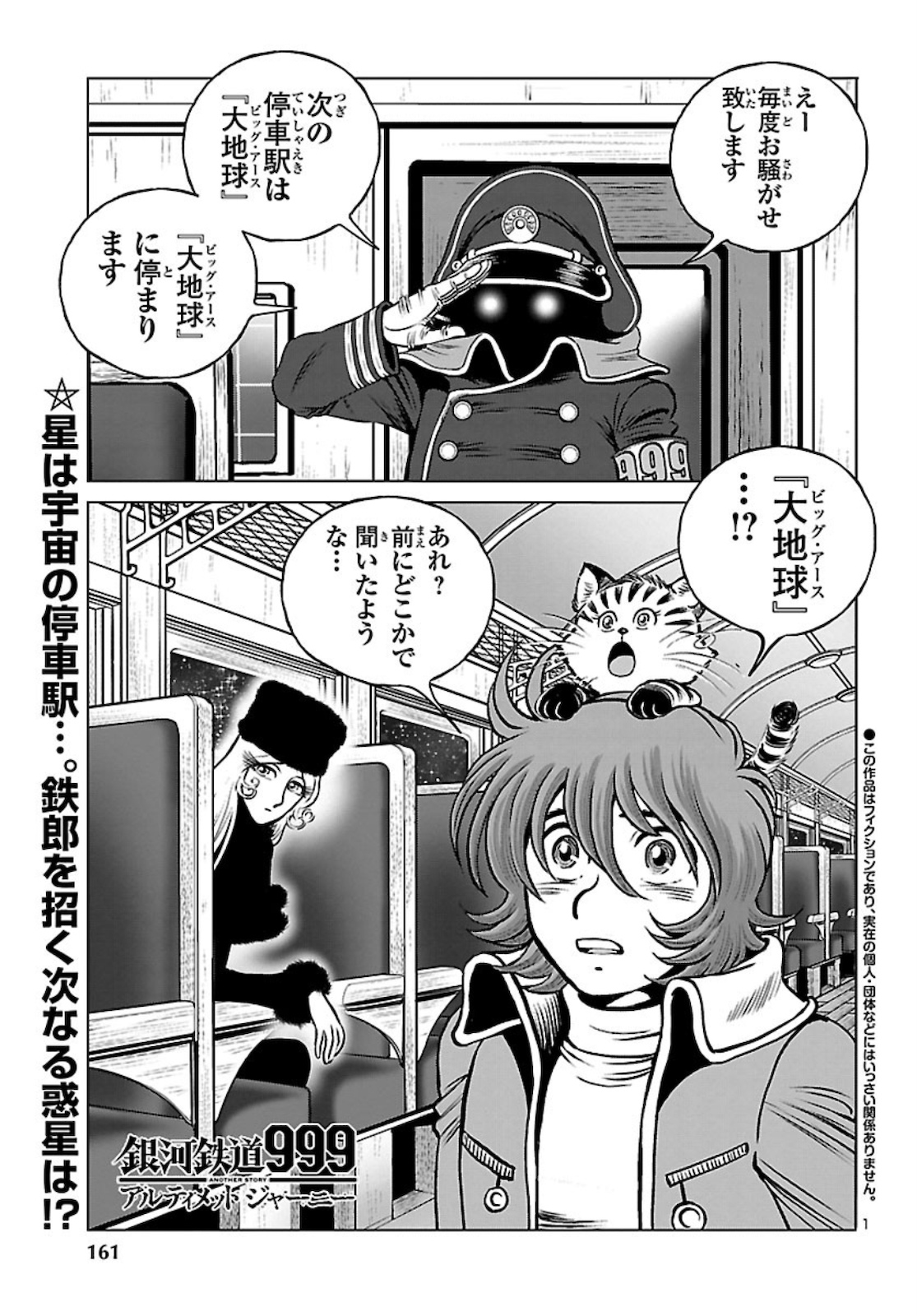 銀河鉄道999–Another Story–アルティメットジャーニー 第33話 - Page 1
