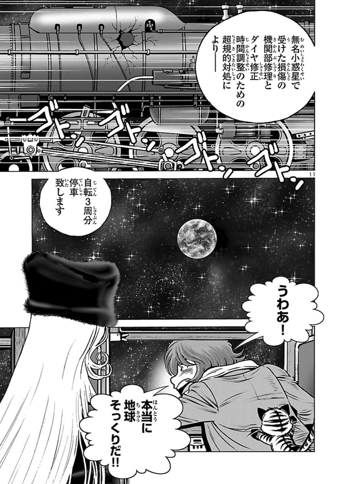 銀河鉄道999–Another Story–アルティメットジャーニー 第33話 - Page 11