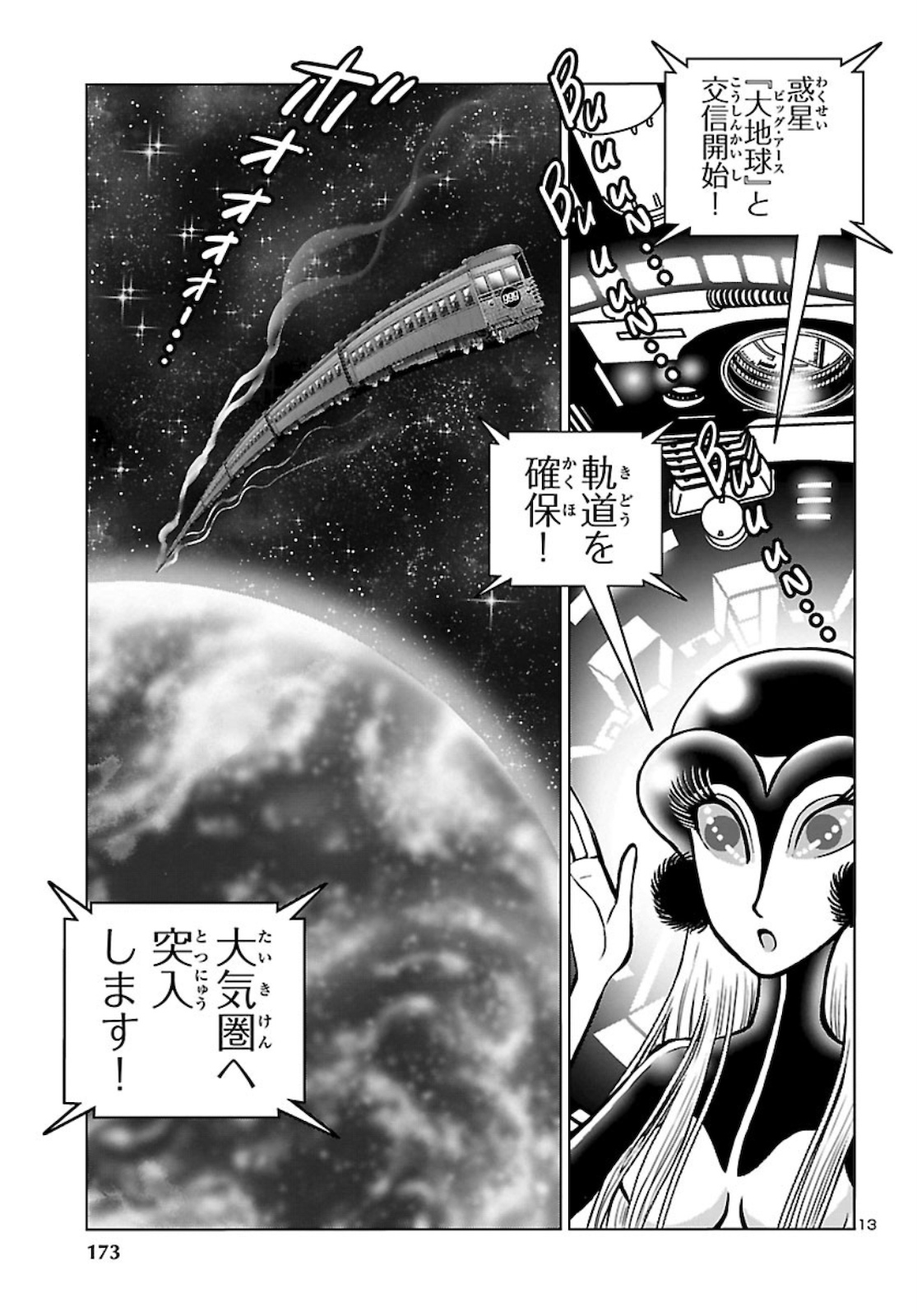 銀河鉄道999–Another Story–アルティメットジャーニー 第33話 - Page 13