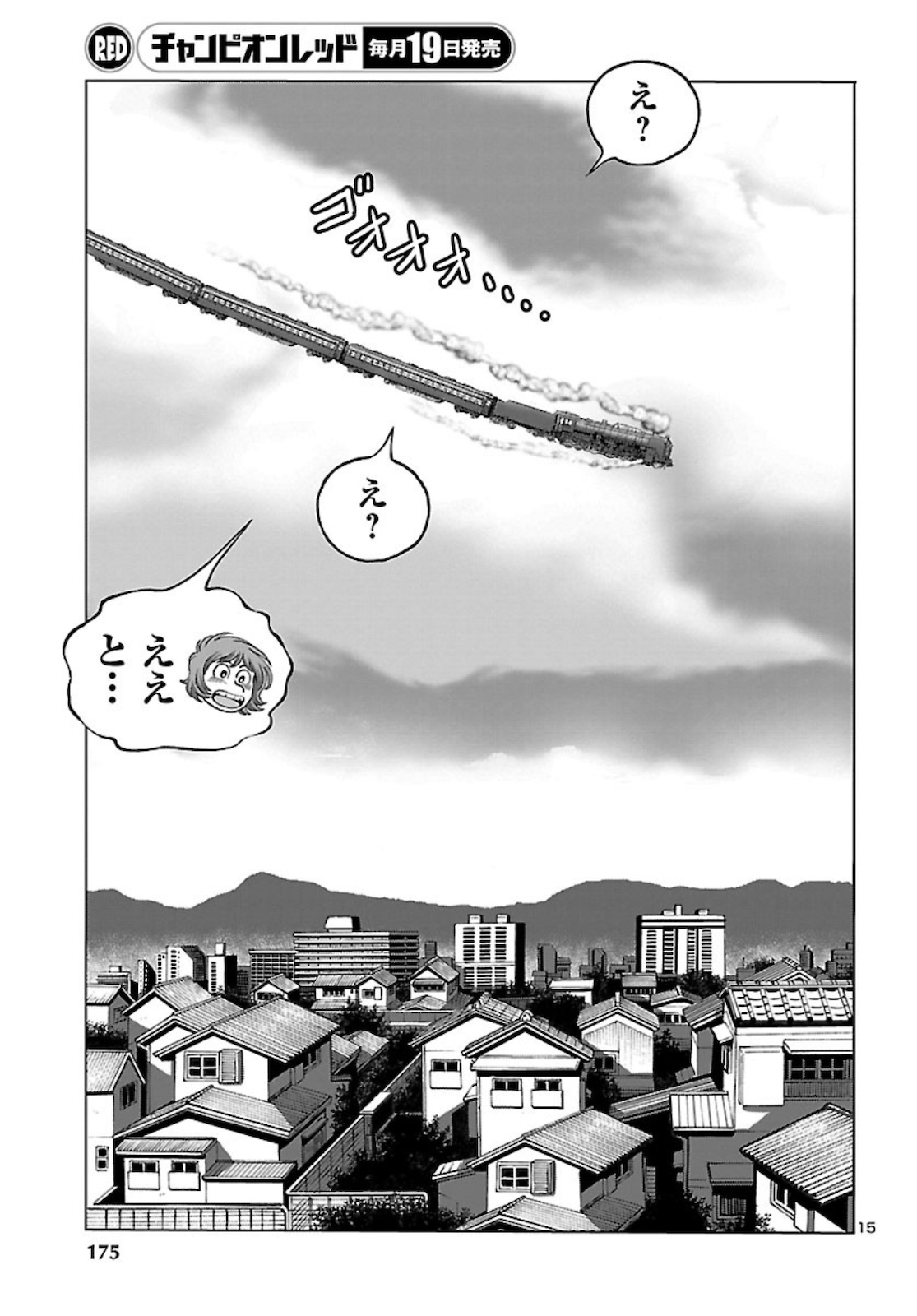 銀河鉄道999–Another Story–アルティメットジャーニー 第33話 - Page 15
