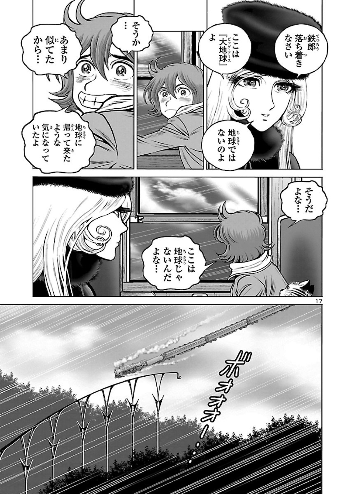 銀河鉄道999–Another Story–アルティメットジャーニー 第33話 - Page 17
