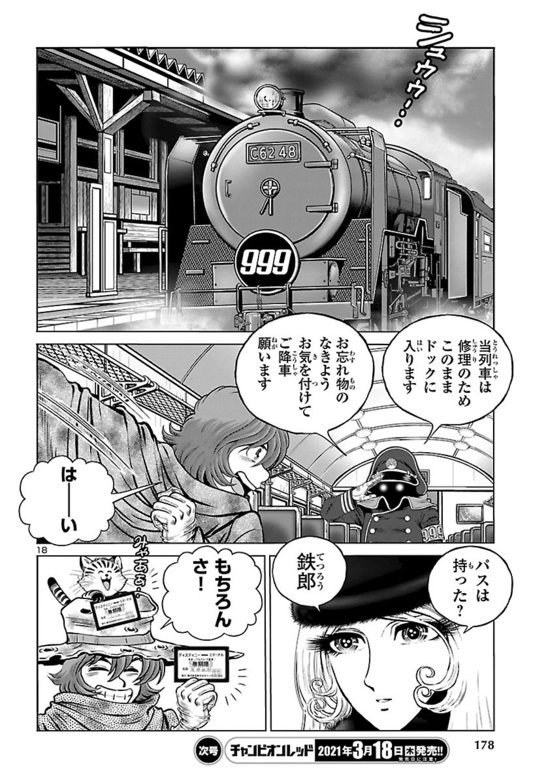 銀河鉄道999–Another Story–アルティメットジャーニー 第33話 - Page 18