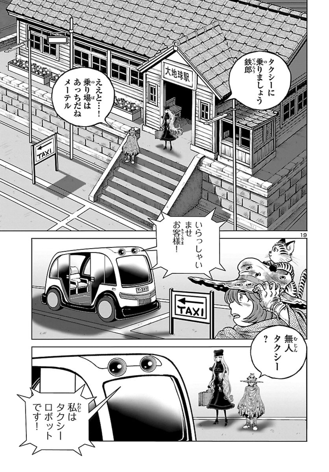 銀河鉄道999–Another Story–アルティメットジャーニー 第33話 - Page 19