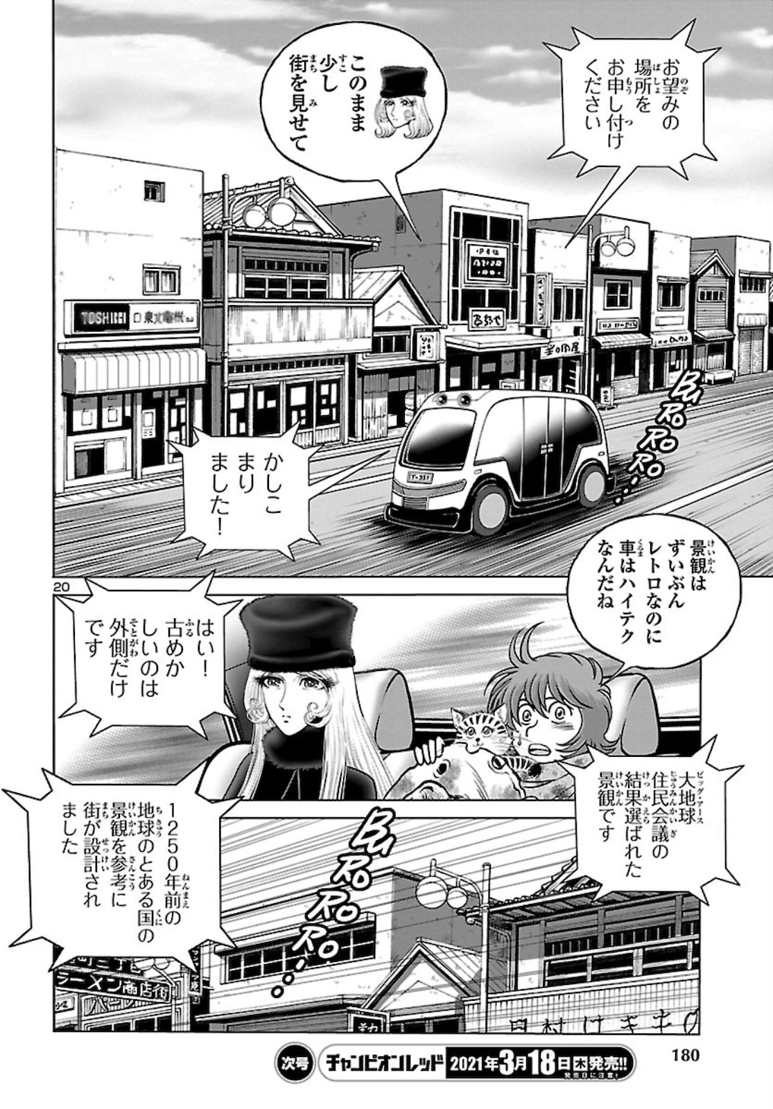 銀河鉄道999–Another Story–アルティメットジャーニー 第33話 - Page 20