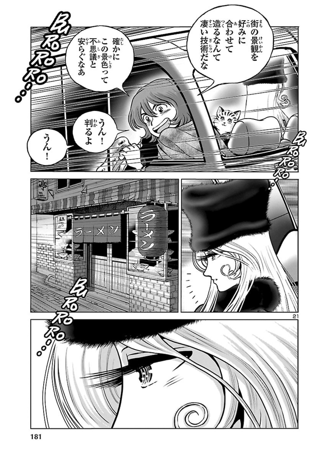 銀河鉄道999–Another Story–アルティメットジャーニー 第33話 - Page 21