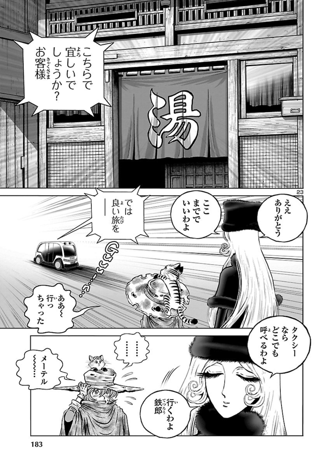 銀河鉄道999–Another Story–アルティメットジャーニー 第33話 - Page 23