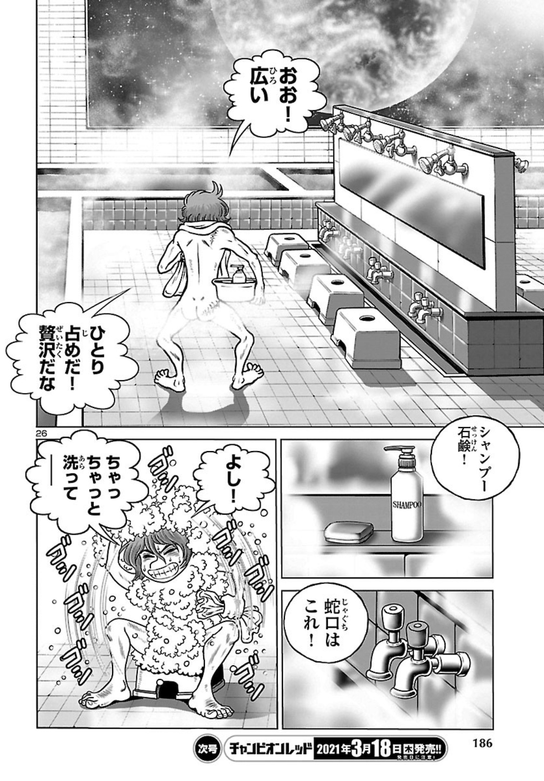 銀河鉄道999–Another Story–アルティメットジャーニー 第33話 - Page 26