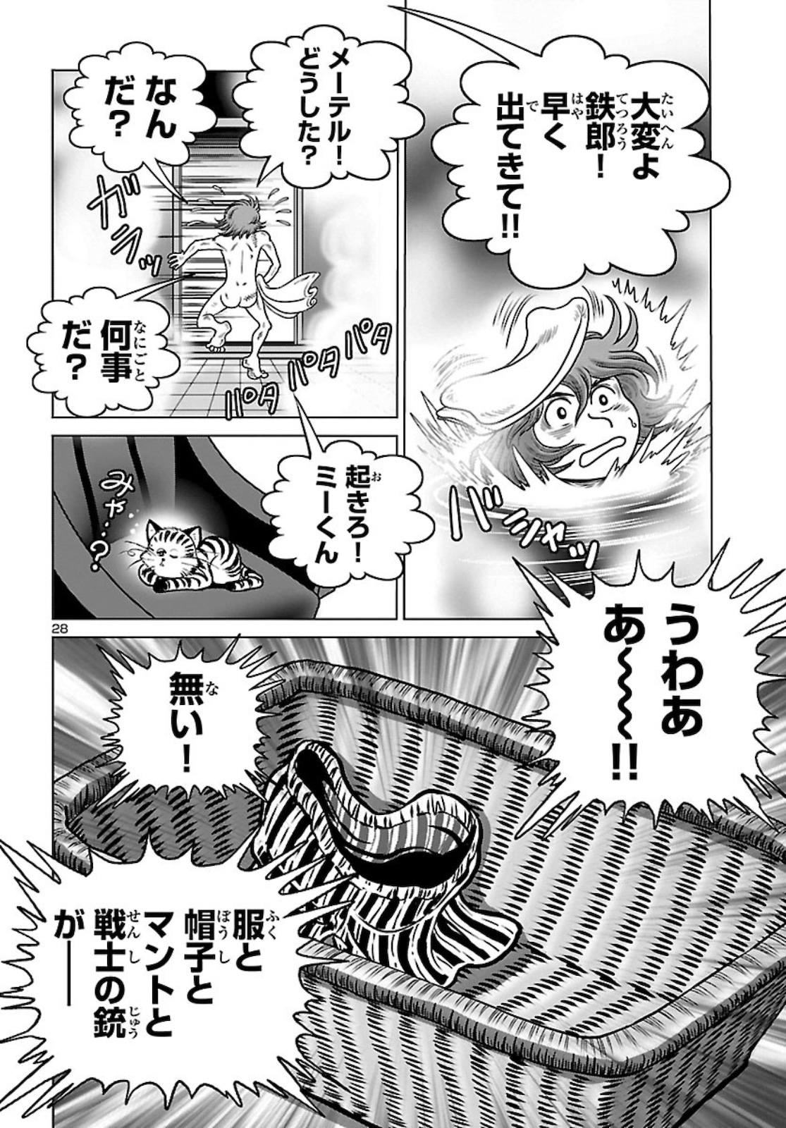 銀河鉄道999–Another Story–アルティメットジャーニー 第33話 - Page 28