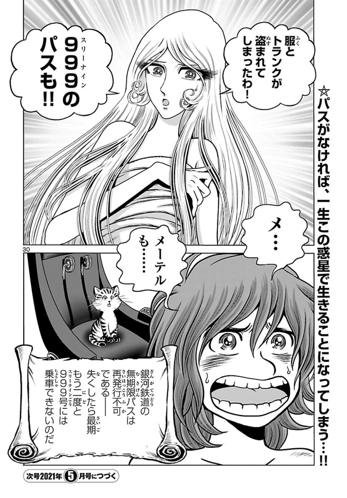 銀河鉄道999–Another Story–アルティメットジャーニー 第33話 - Page 30