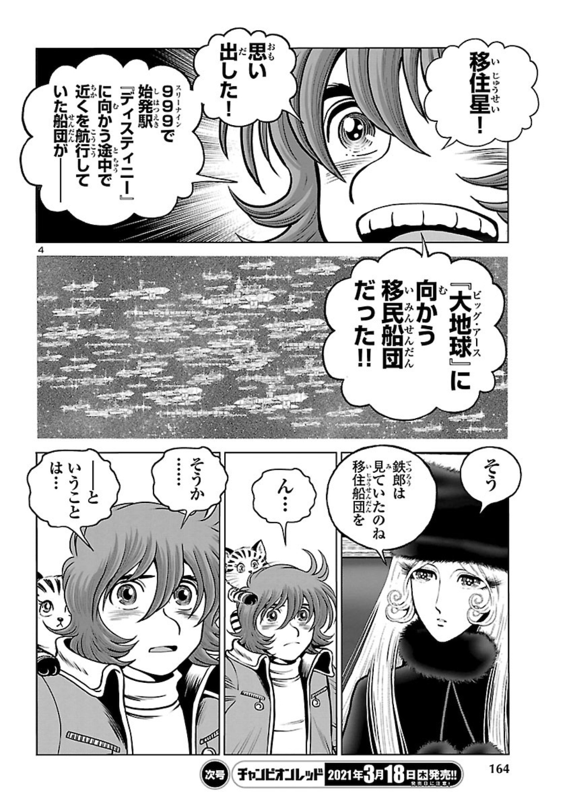 銀河鉄道999–Another Story–アルティメットジャーニー 第33話 - Page 4