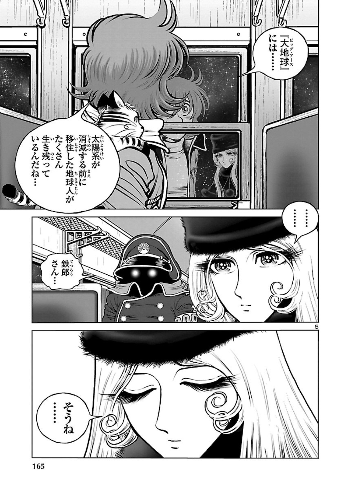 銀河鉄道999–Another Story–アルティメットジャーニー 第33話 - Page 5