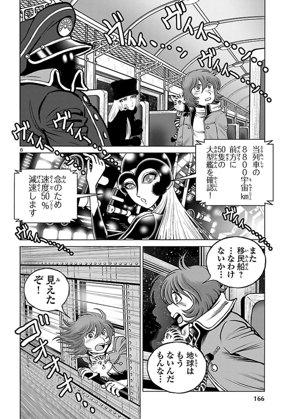 銀河鉄道999–Another Story–アルティメットジャーニー 第33話 - Page 6