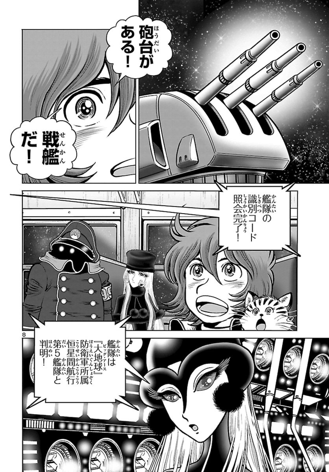 銀河鉄道999–Another Story–アルティメットジャーニー 第33話 - Page 8