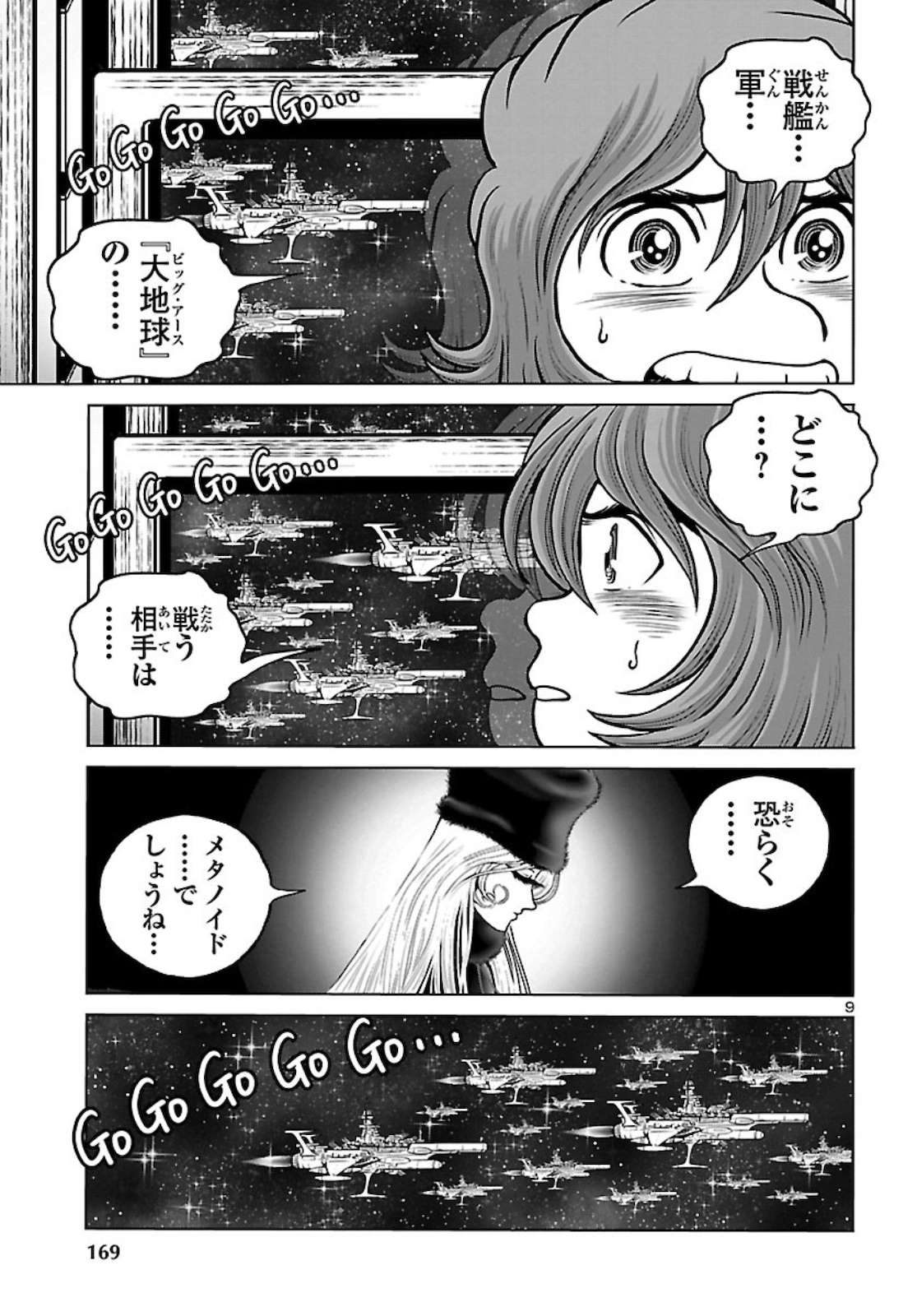 銀河鉄道999–Another Story–アルティメットジャーニー 第33話 - Page 9