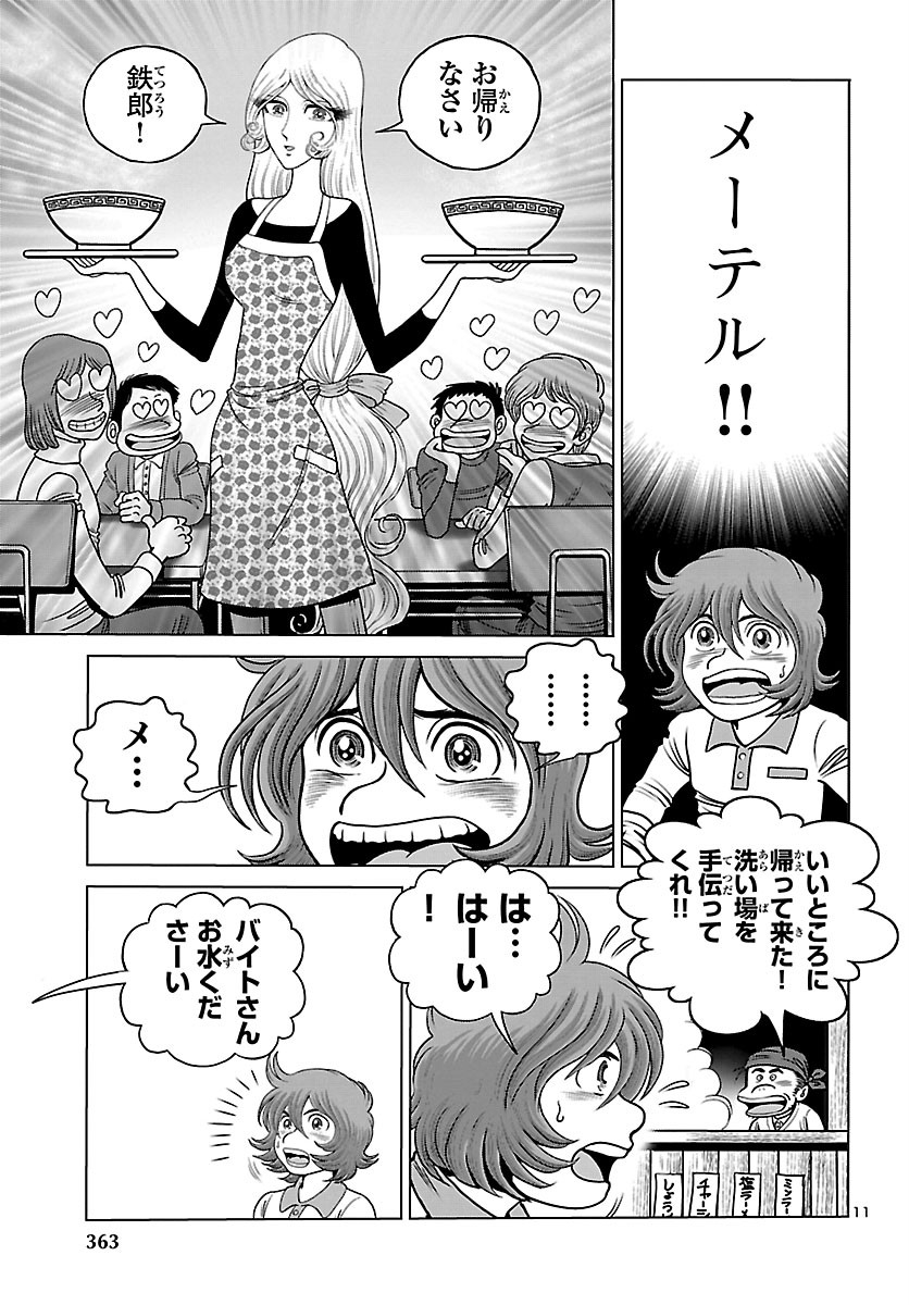 銀河鉄道999–Another Story–アルティメットジャーニー 第34話 - Page 11