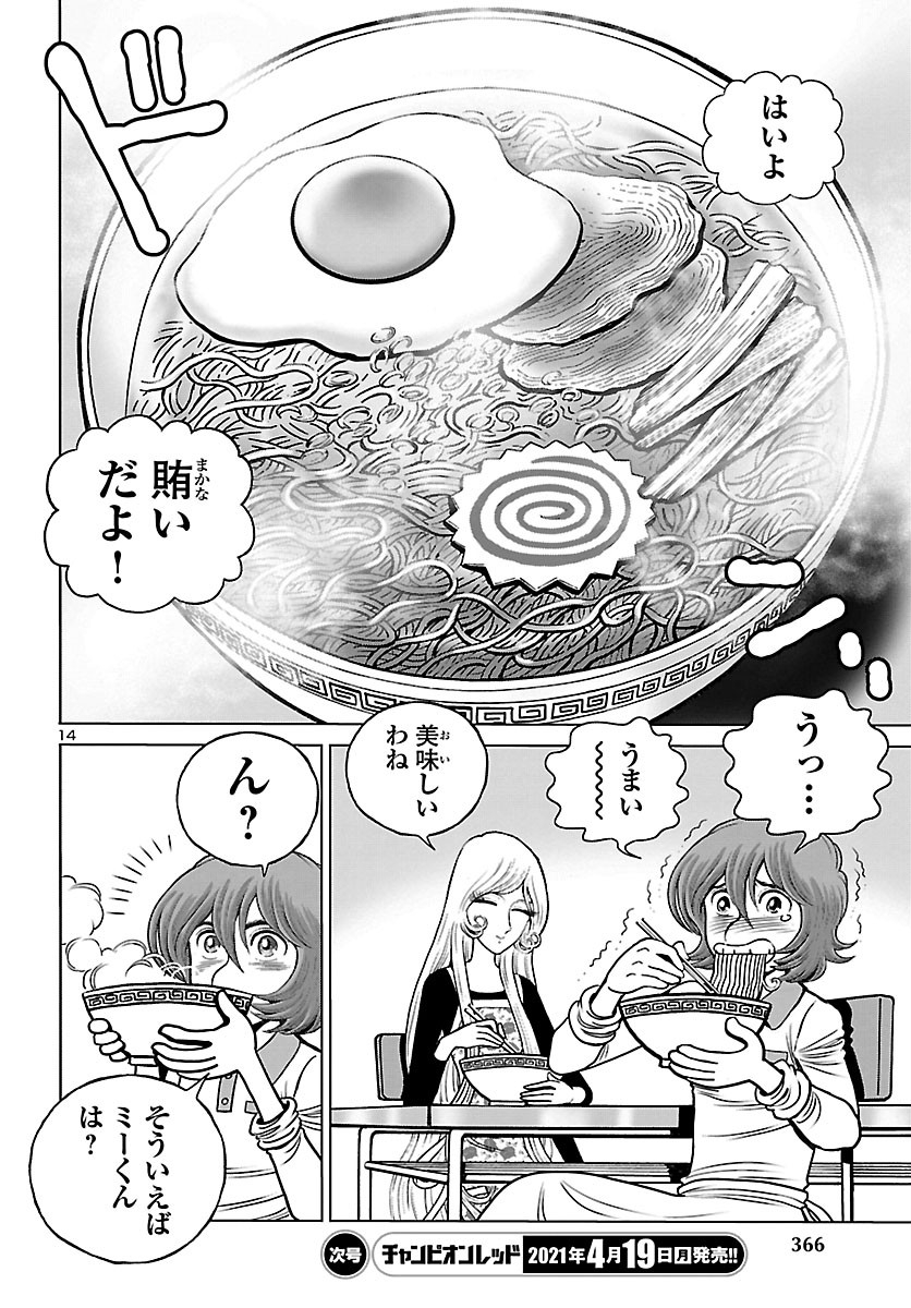 銀河鉄道999–Another Story–アルティメットジャーニー 第34話 - Page 14