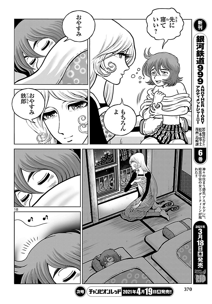 銀河鉄道999–Another Story–アルティメットジャーニー 第34話 - Page 18