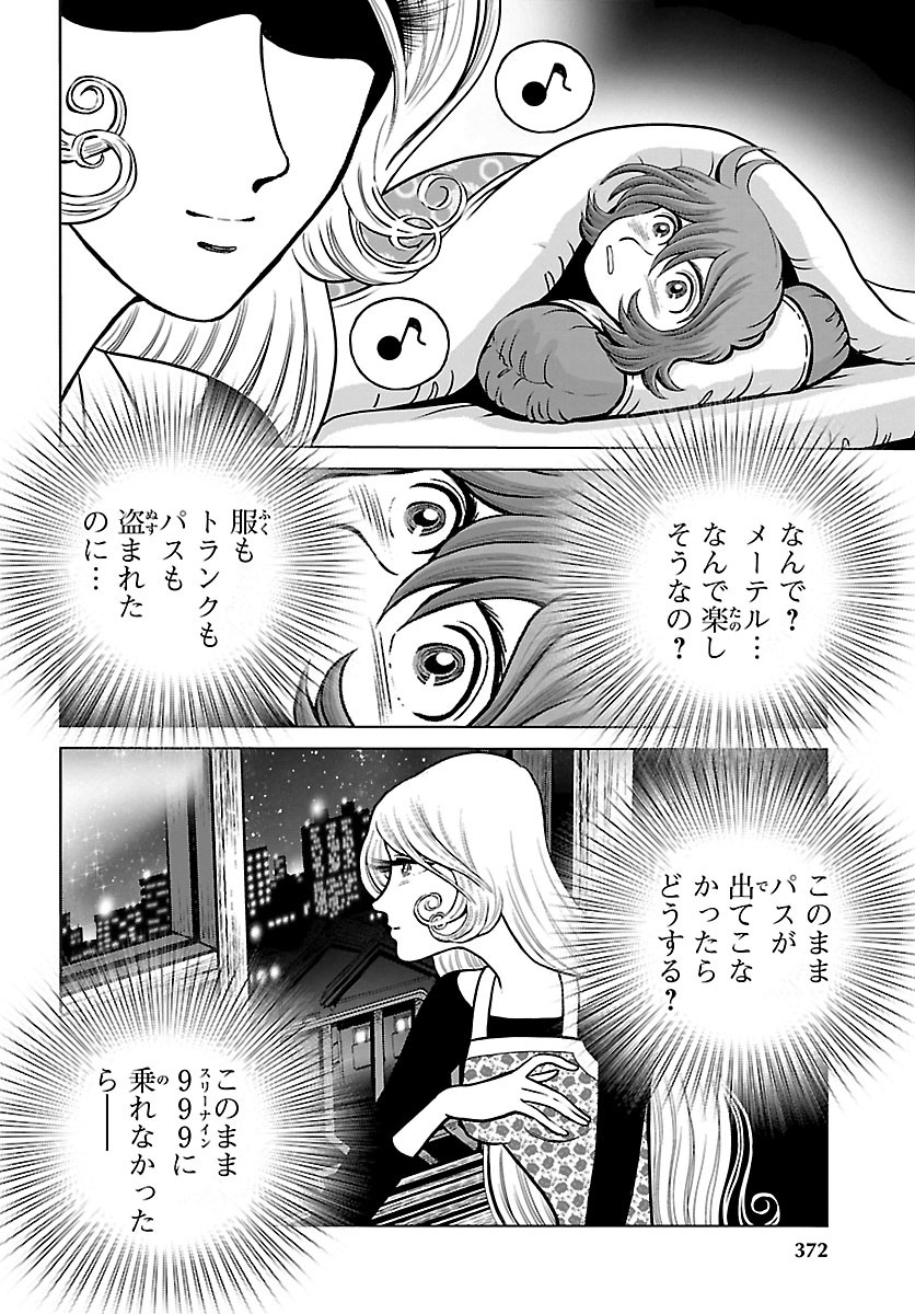 銀河鉄道999–Another Story–アルティメットジャーニー 第34話 - Page 20