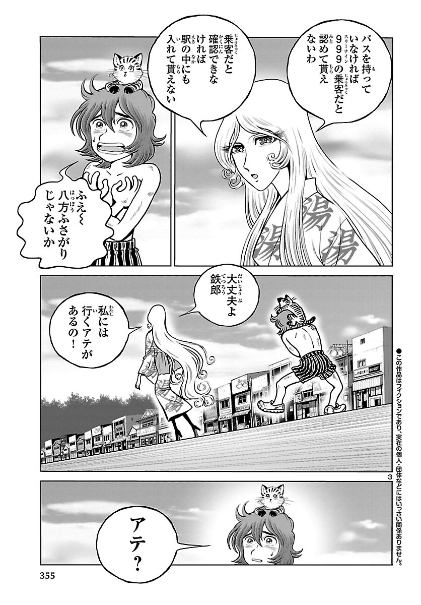銀河鉄道999–Another Story–アルティメットジャーニー 第34話 - Page 3