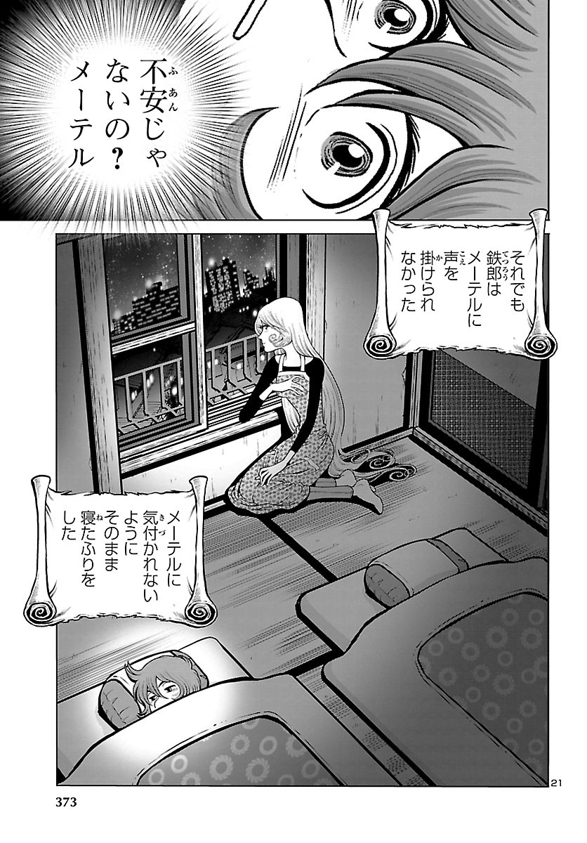 銀河鉄道999–Another Story–アルティメットジャーニー 第34話 - Page 21