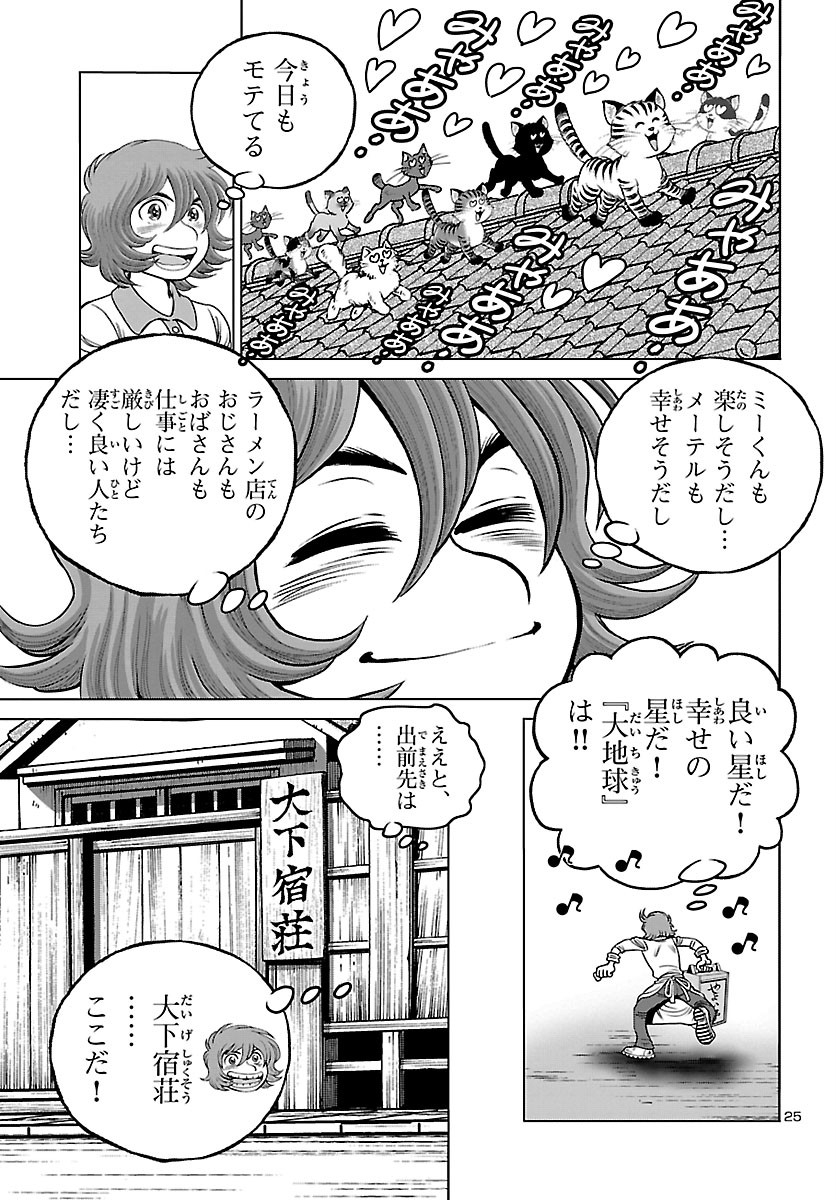 銀河鉄道999–Another Story–アルティメットジャーニー 第34話 - Page 25