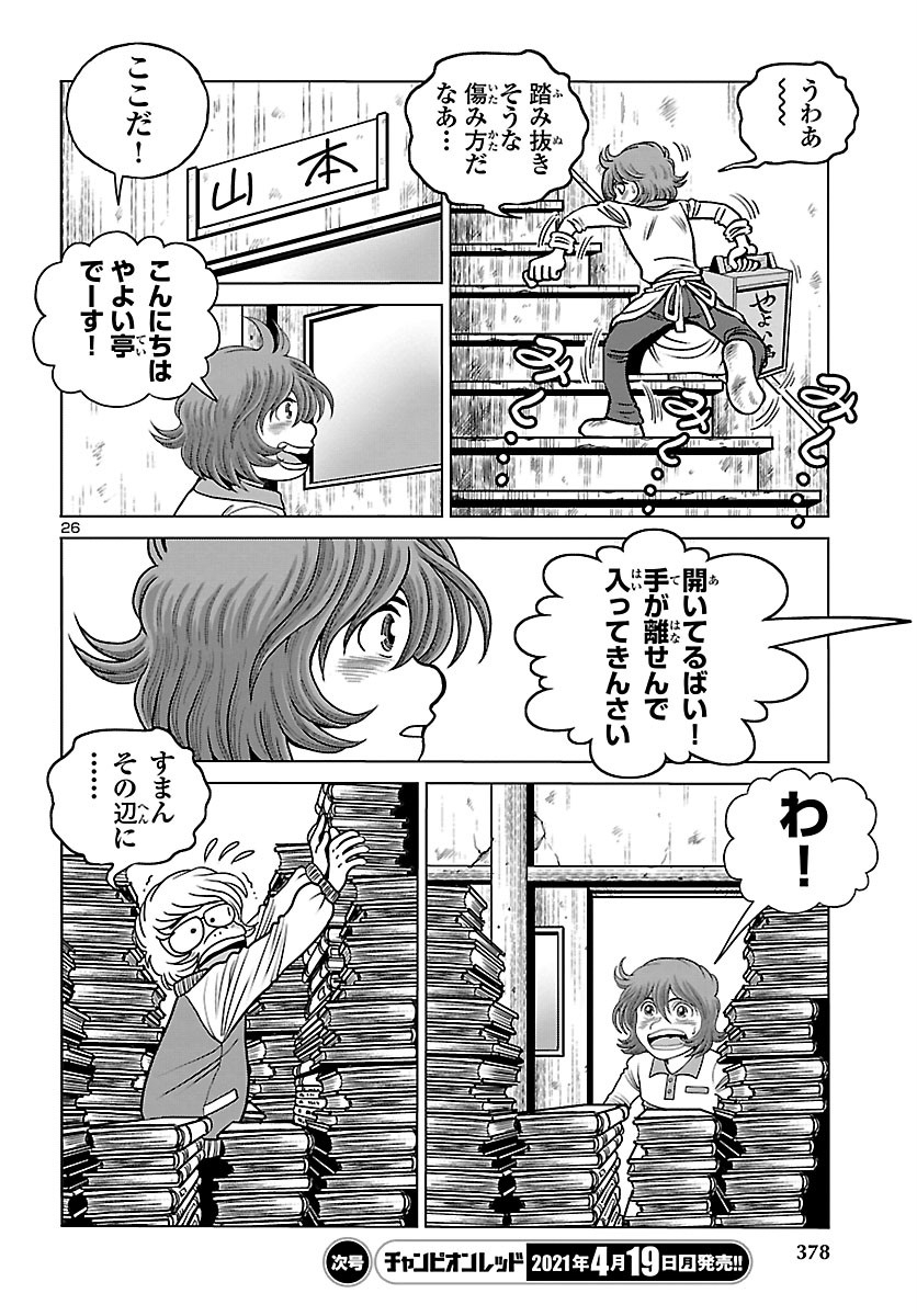 銀河鉄道999–Another Story–アルティメットジャーニー 第34話 - Page 26