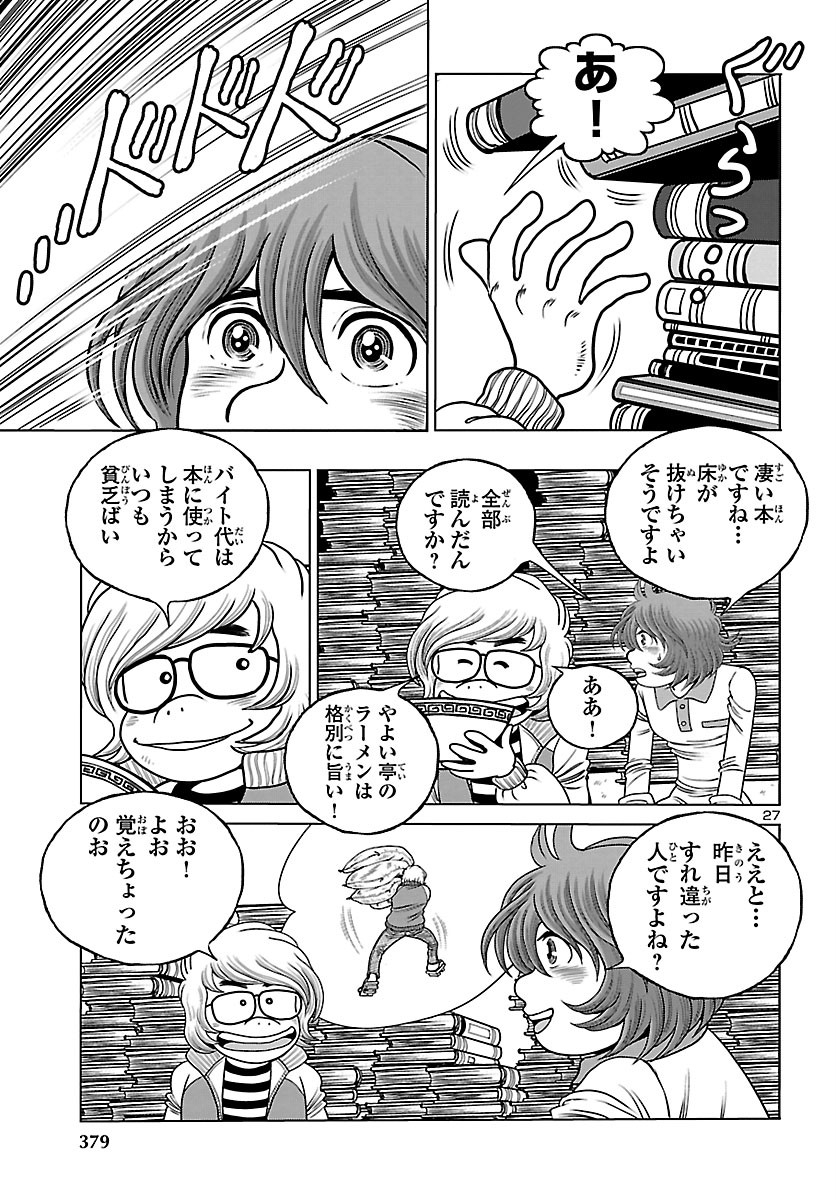 銀河鉄道999–Another Story–アルティメットジャーニー 第34話 - Page 27