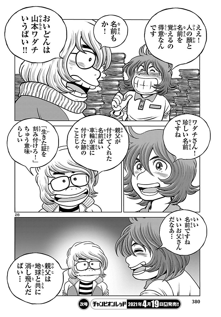 銀河鉄道999–Another Story–アルティメットジャーニー 第34話 - Page 28