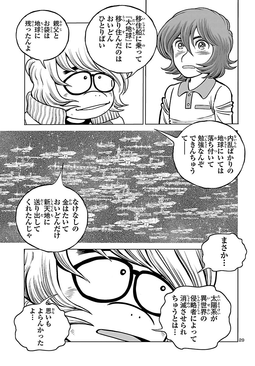 銀河鉄道999–Another Story–アルティメットジャーニー 第34話 - Page 29