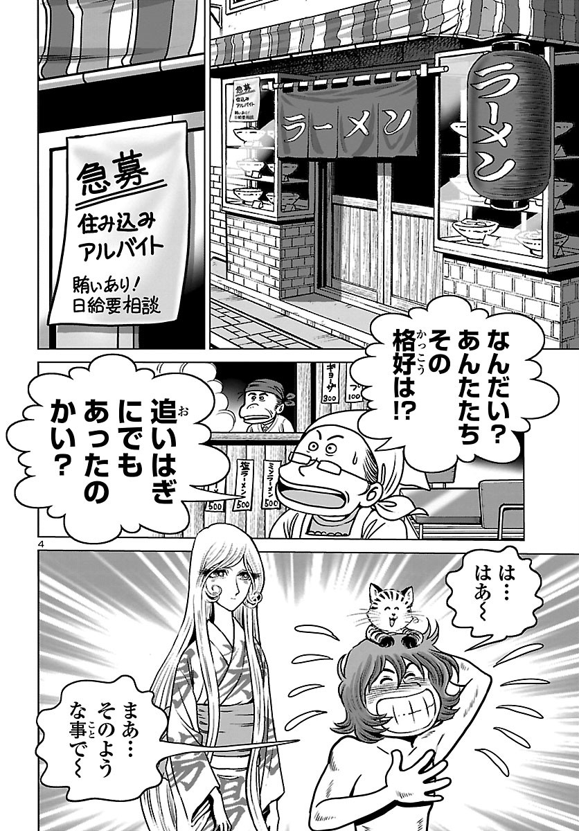 銀河鉄道999–Another Story–アルティメットジャーニー 第34話 - Page 4