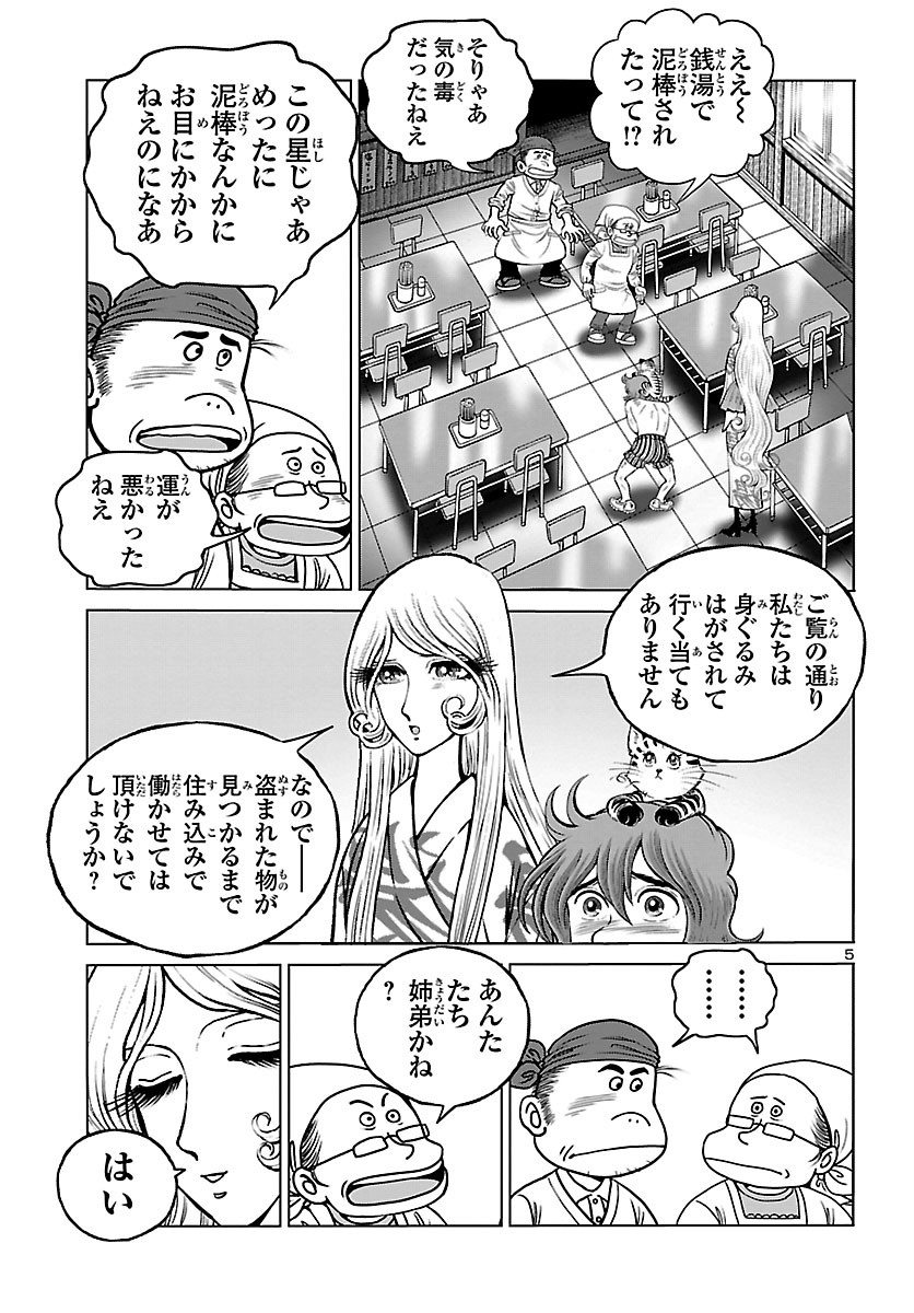 銀河鉄道999–Another Story–アルティメットジャーニー 第34話 - Page 5