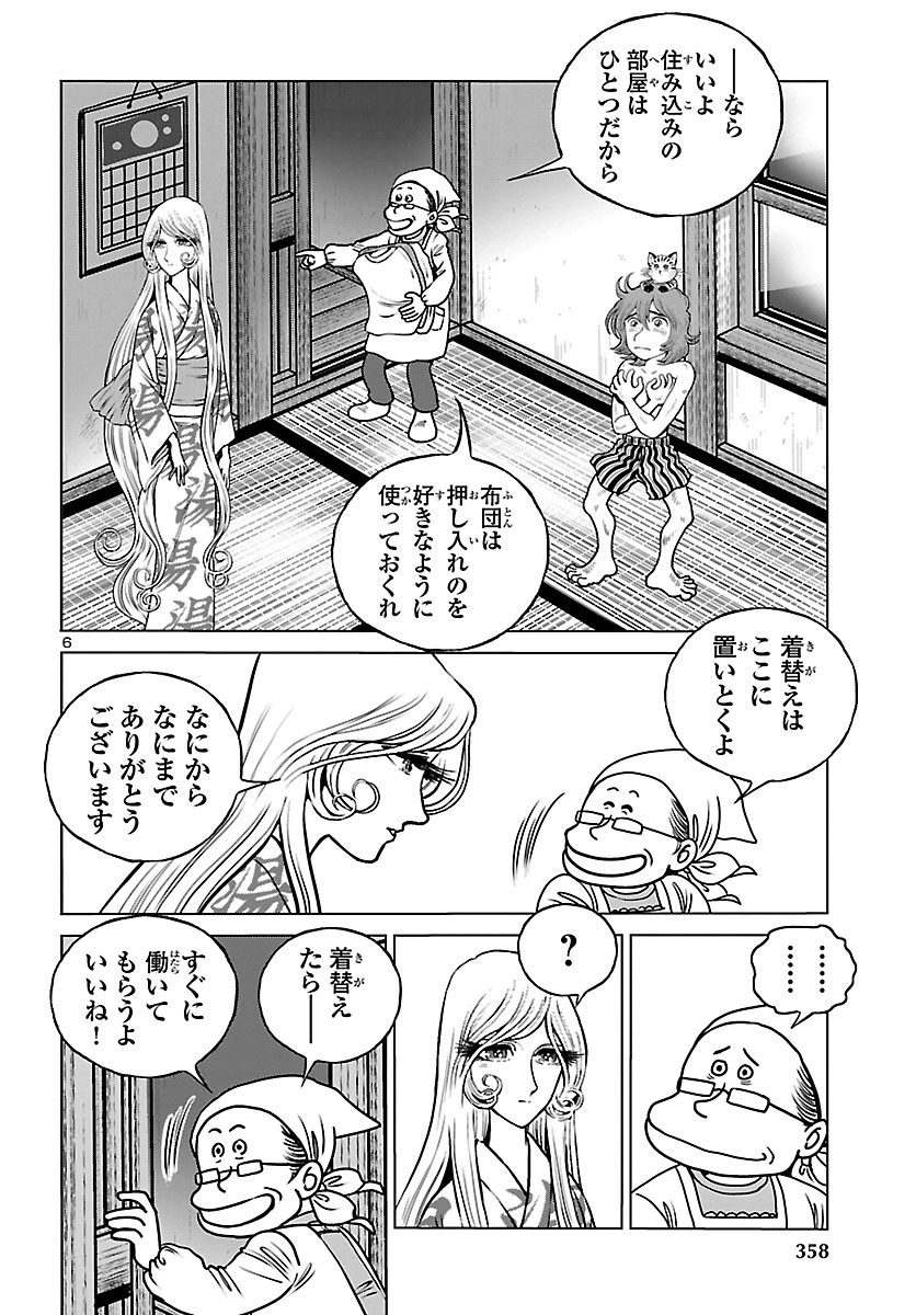 銀河鉄道999–Another Story–アルティメットジャーニー 第34話 - Page 6