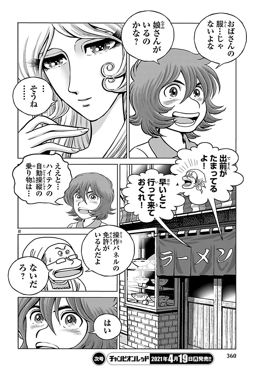 銀河鉄道999–Another Story–アルティメットジャーニー 第34話 - Page 8