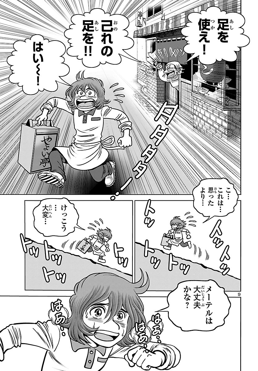 銀河鉄道999–Another Story–アルティメットジャーニー 第34話 - Page 9