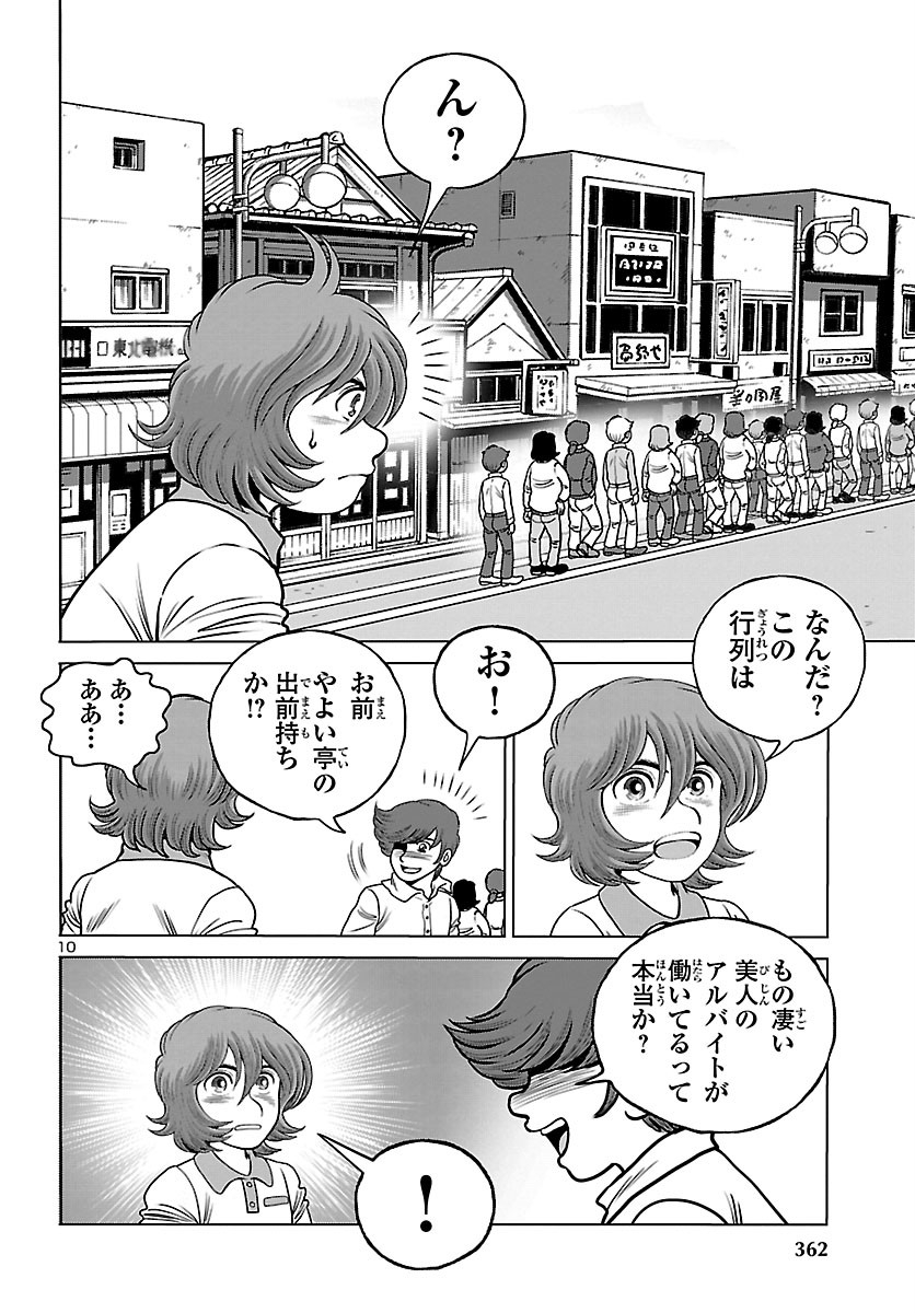 銀河鉄道999–Another Story–アルティメットジャーニー 第34話 - Page 10