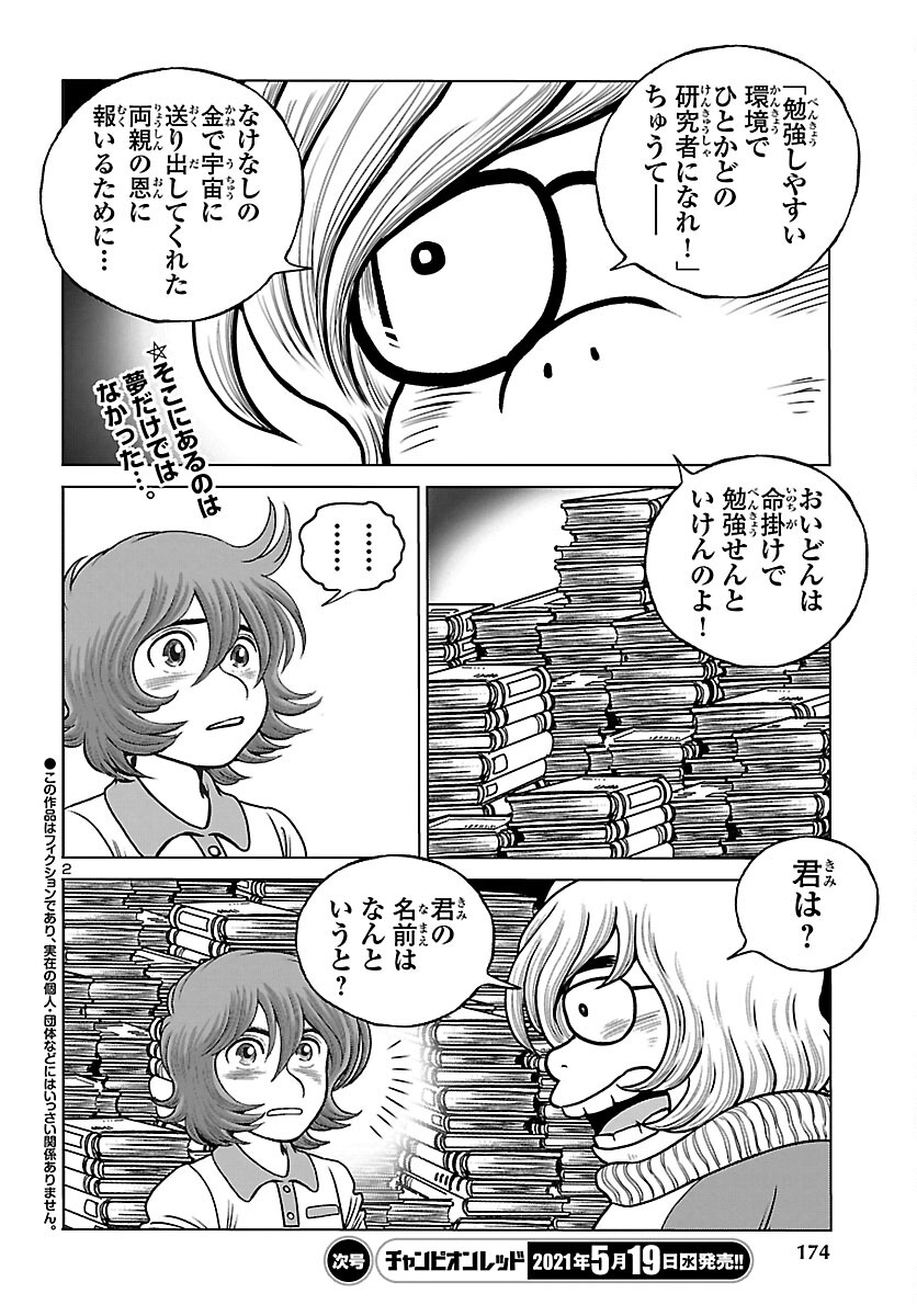 銀河鉄道999–Another Story–アルティメットジャーニー 第35話 - Page 2