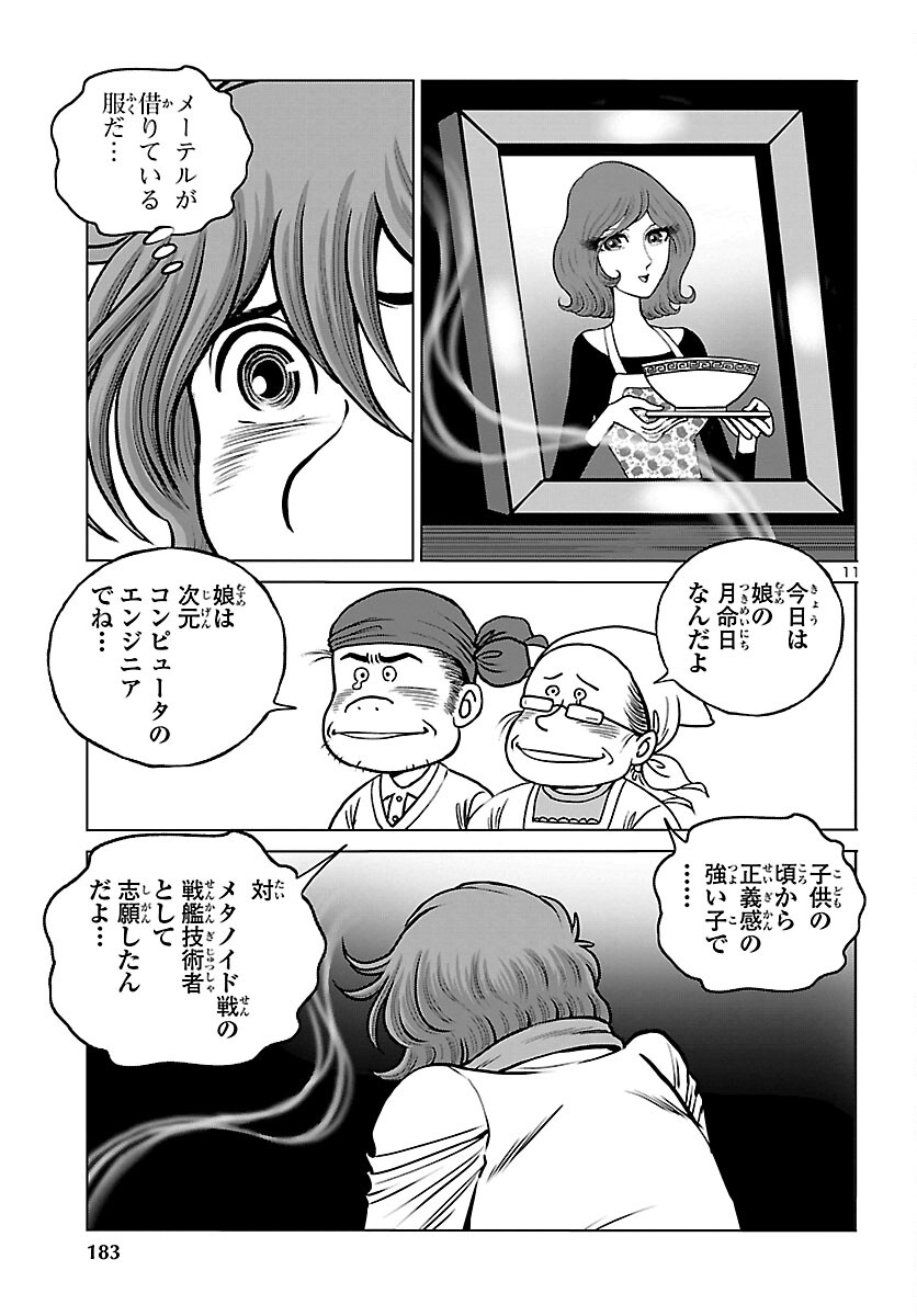 銀河鉄道999–Another Story–アルティメットジャーニー 第35話 - Page 11