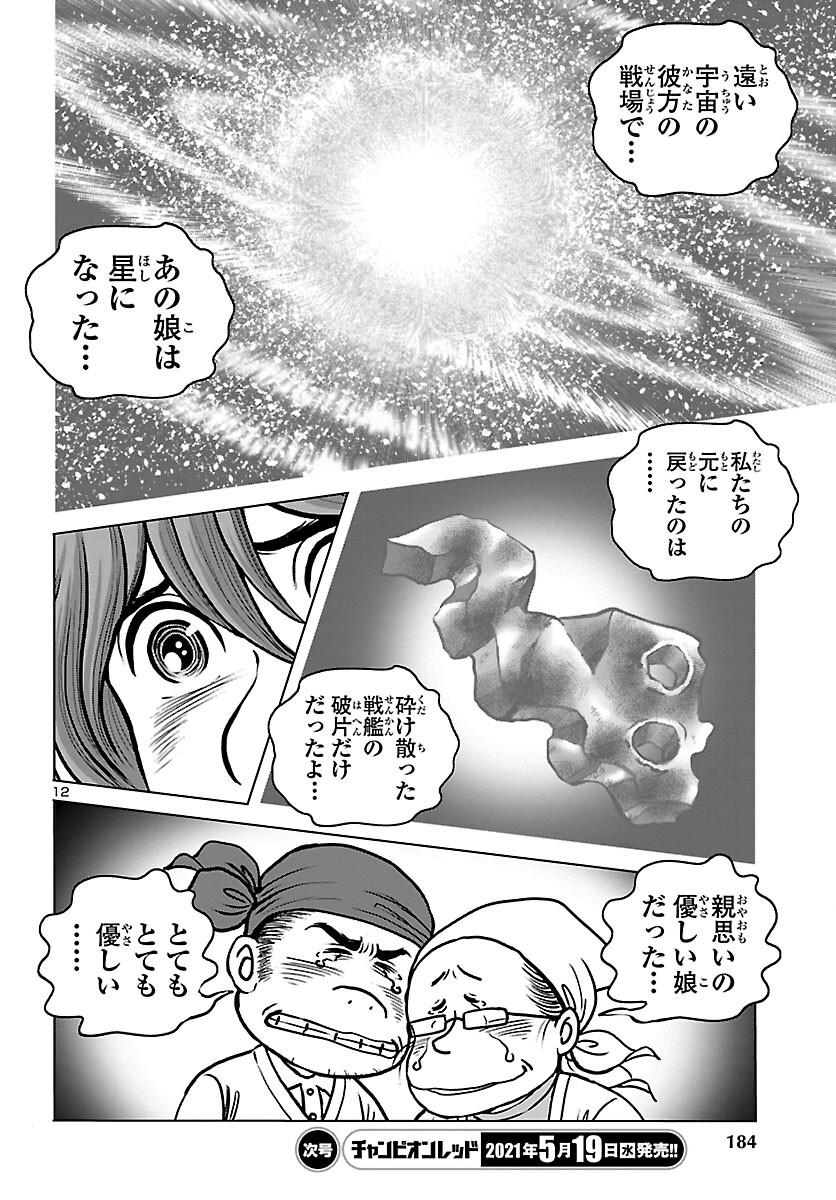 銀河鉄道999–Another Story–アルティメットジャーニー 第35話 - Page 12