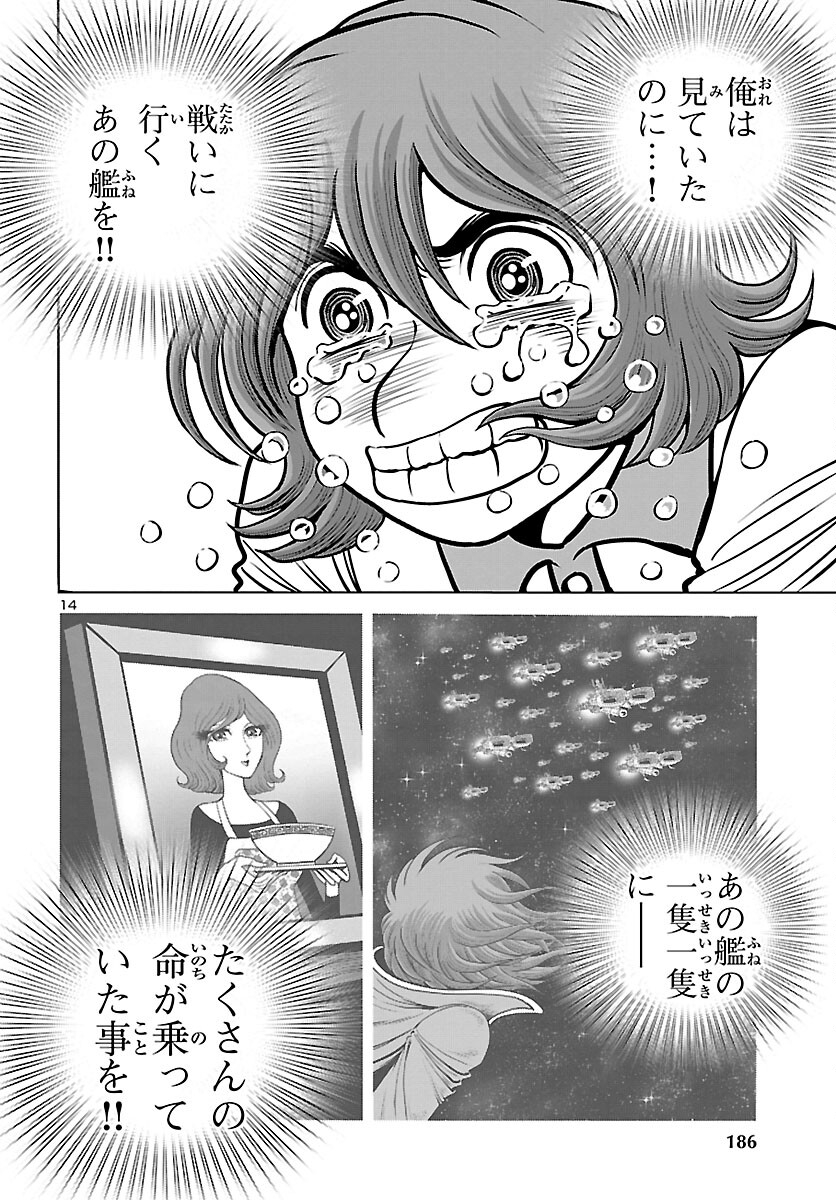 銀河鉄道999–Another Story–アルティメットジャーニー 第35話 - Page 14