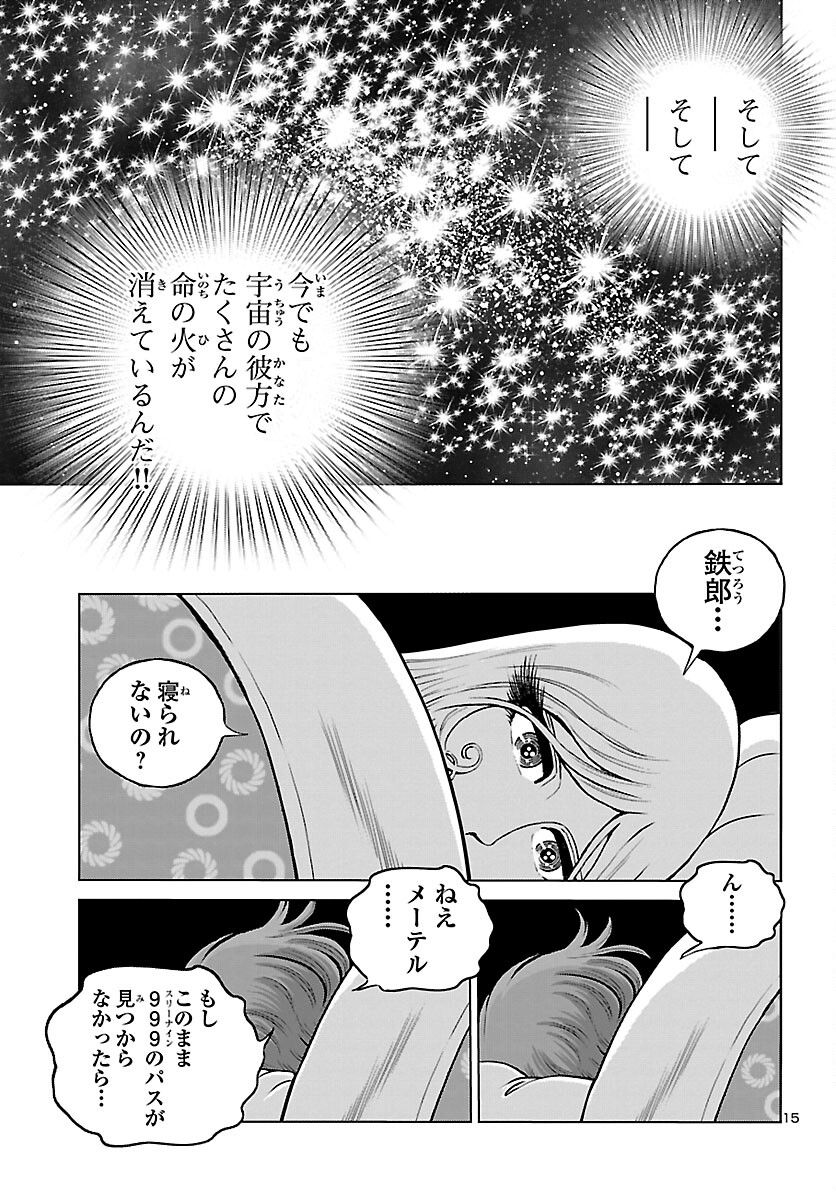 銀河鉄道999–Another Story–アルティメットジャーニー 第35話 - Page 15