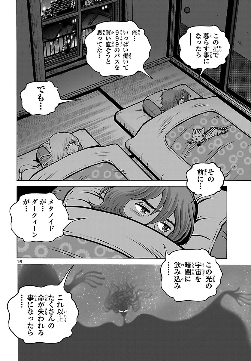 銀河鉄道999–Another Story–アルティメットジャーニー 第35話 - Page 16