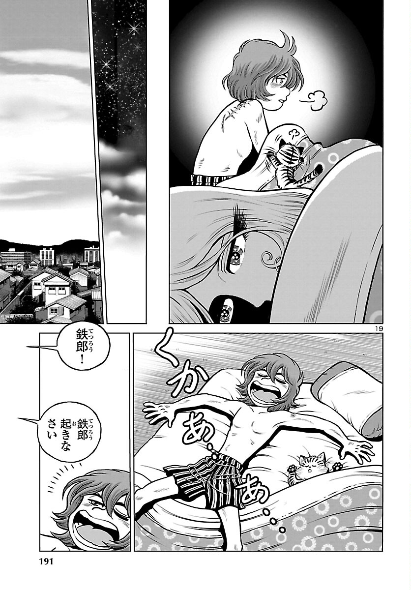銀河鉄道999–Another Story–アルティメットジャーニー 第35話 - Page 19