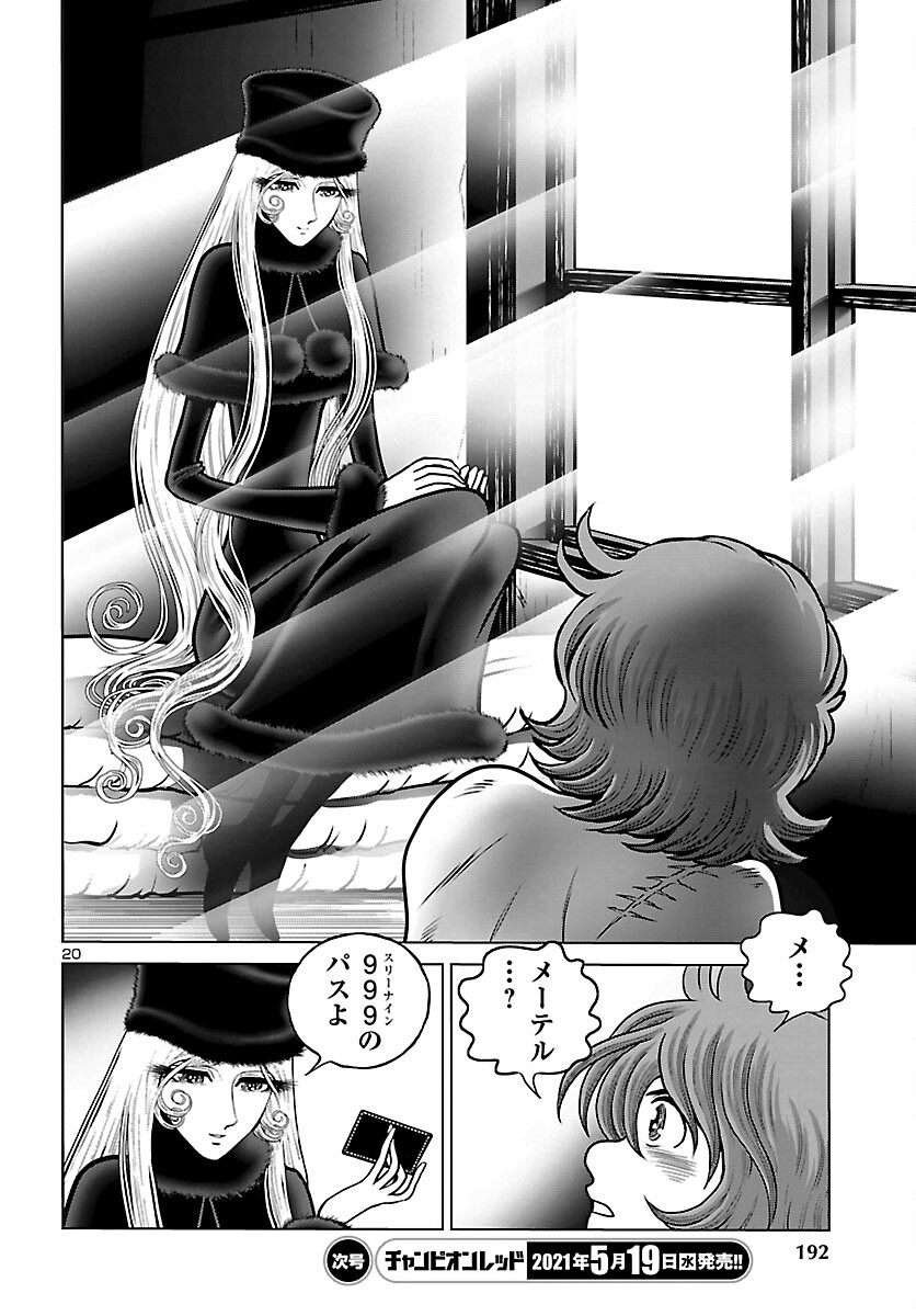 銀河鉄道999–Another Story–アルティメットジャーニー 第35話 - Page 20