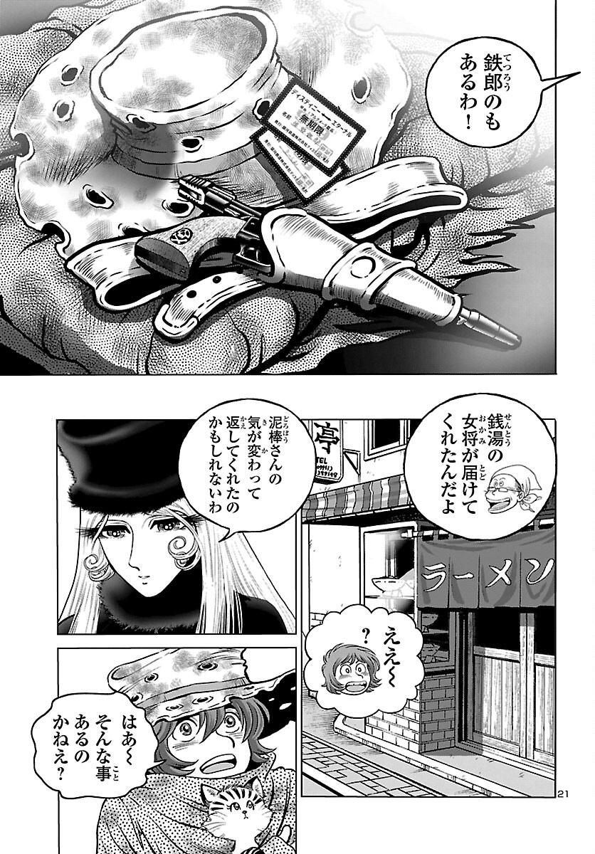 銀河鉄道999–Another Story–アルティメットジャーニー 第35話 - Page 21