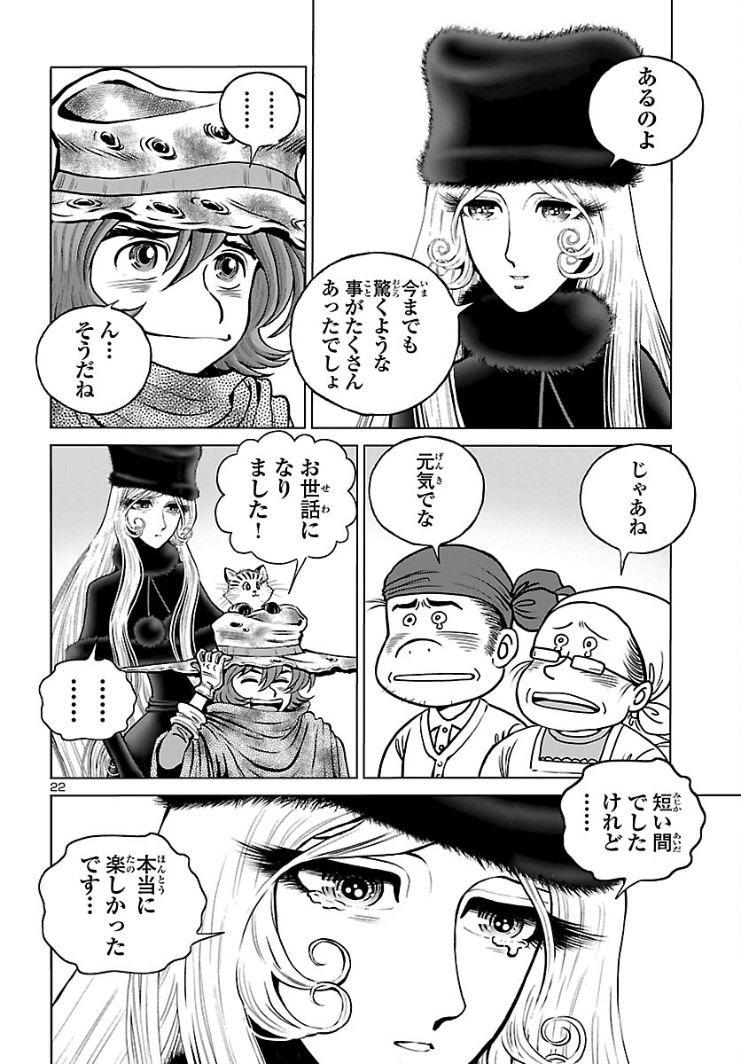 銀河鉄道999–Another Story–アルティメットジャーニー 第35話 - Page 22