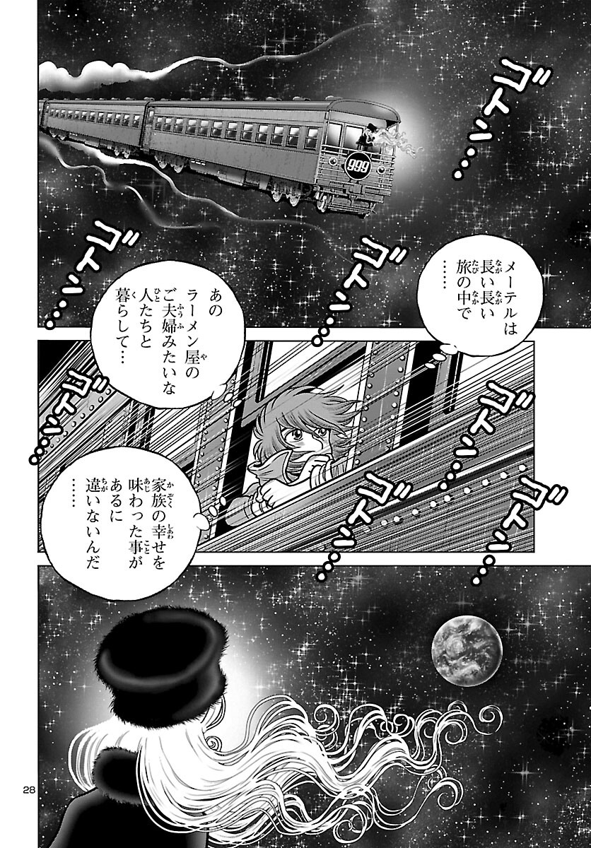 銀河鉄道999–Another Story–アルティメットジャーニー 第35話 - Page 28