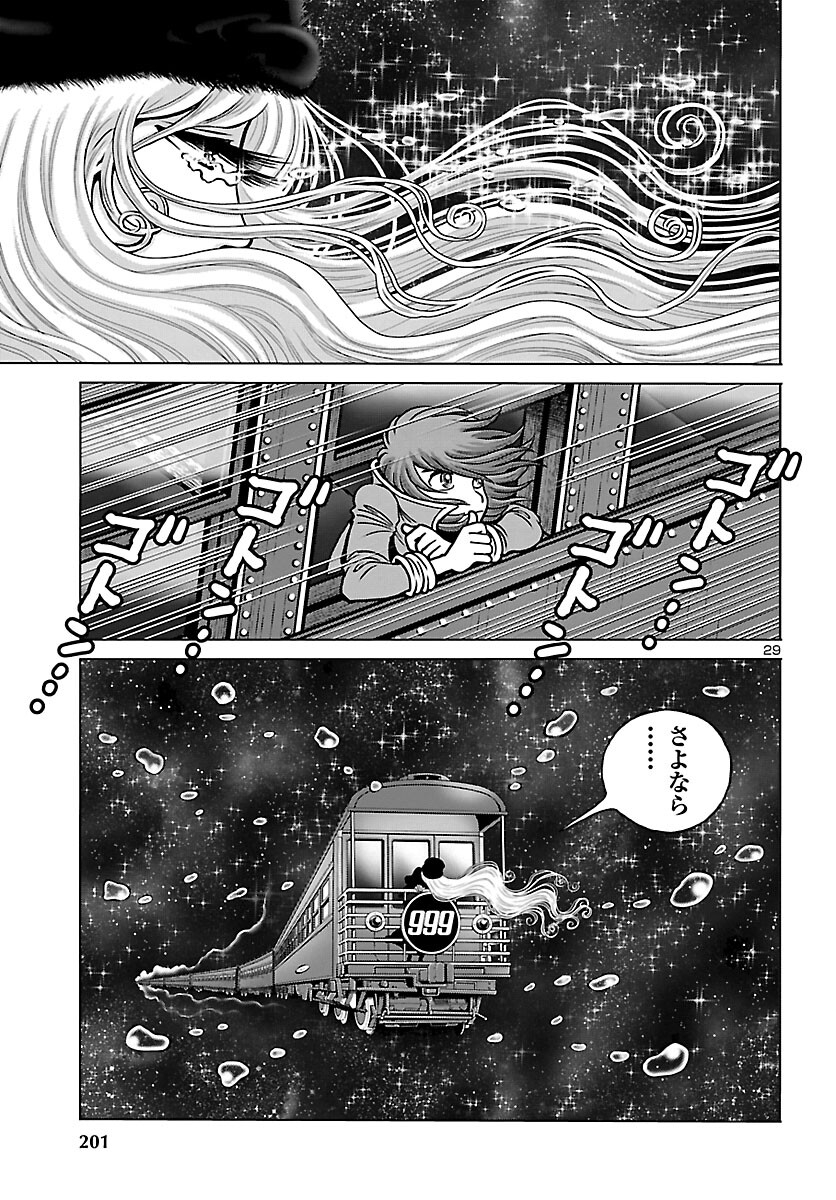 銀河鉄道999–Another Story–アルティメットジャーニー 第35話 - Page 29