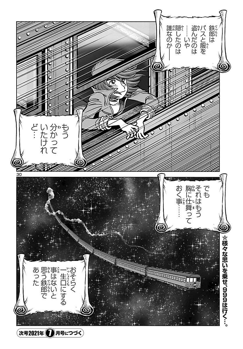 銀河鉄道999–Another Story–アルティメットジャーニー 第35話 - Page 30