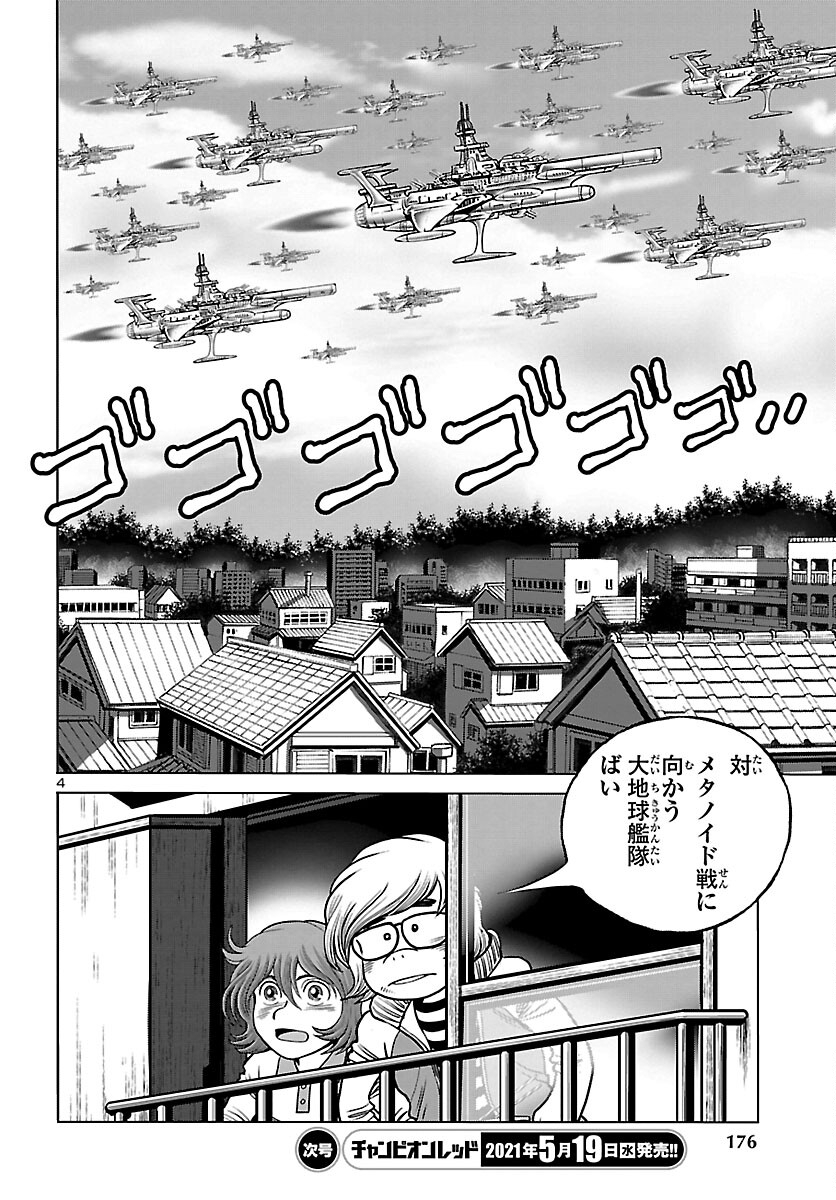 銀河鉄道999–Another Story–アルティメットジャーニー 第35話 - Page 4